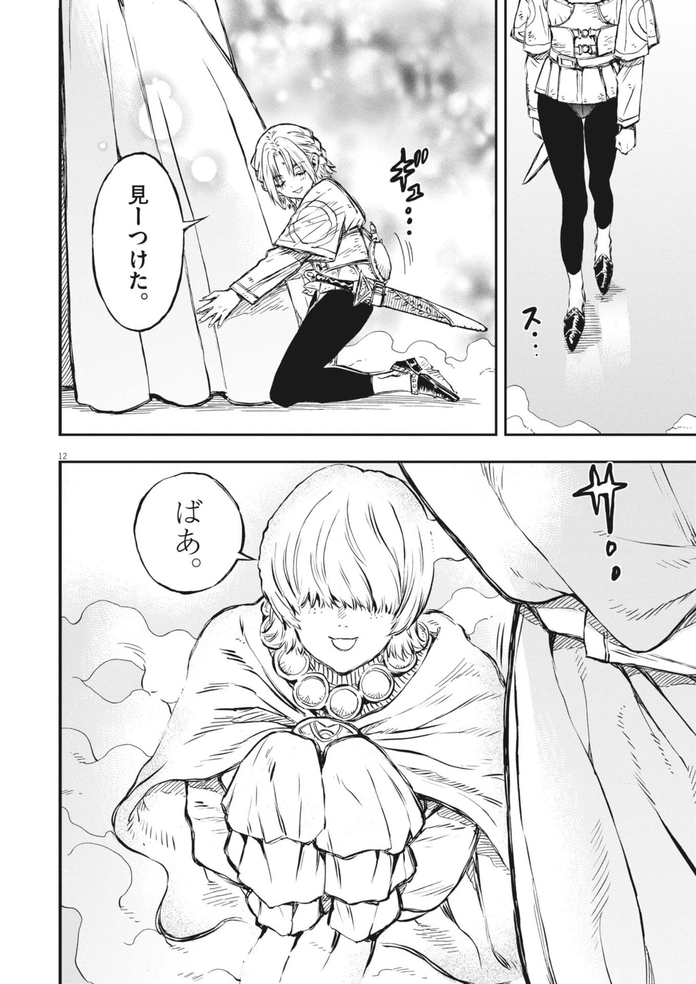 レ・セルバン 第71話 - 12