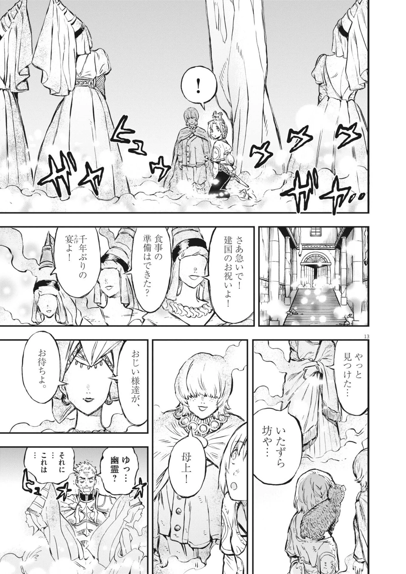 レ・セルバン 第71話 - 13