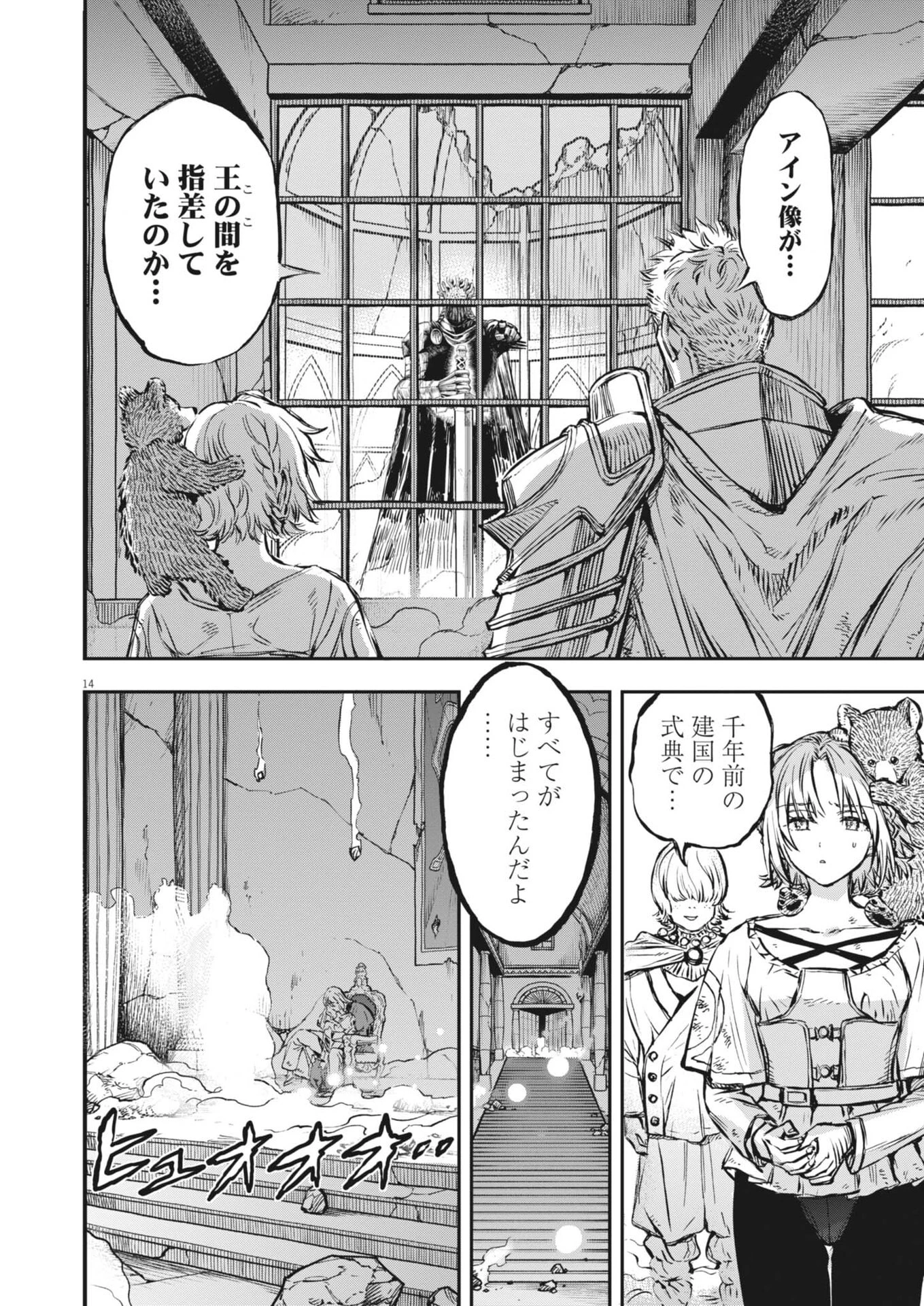 レ・セルバン 第71話 - 14