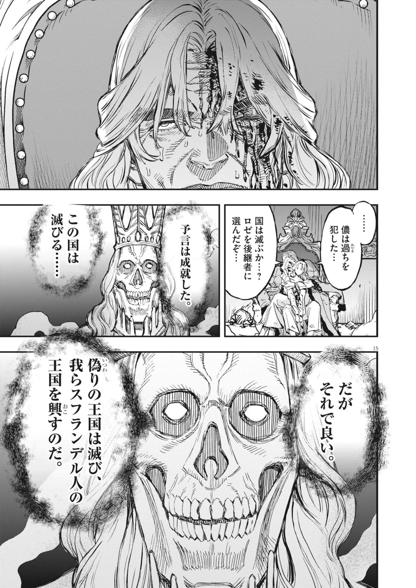 レ・セルバン 第71話 - 15