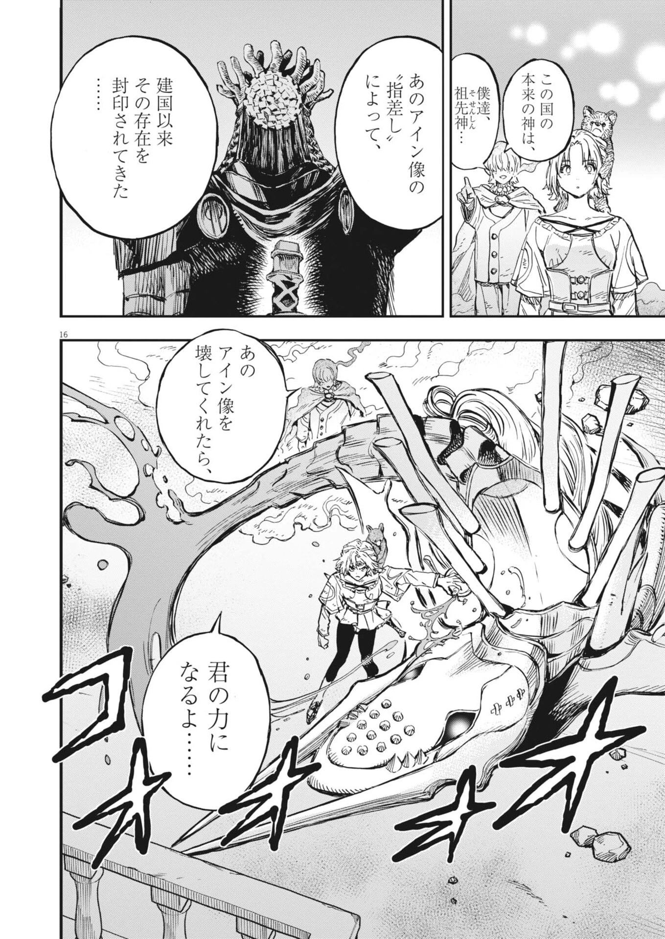 レ・セルバン 第71話 - 16