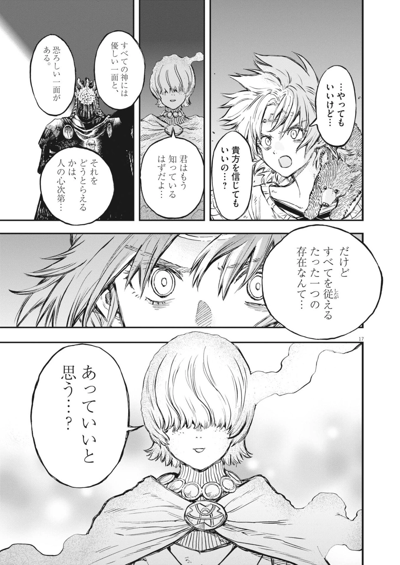 レ・セルバン 第71話 - 17