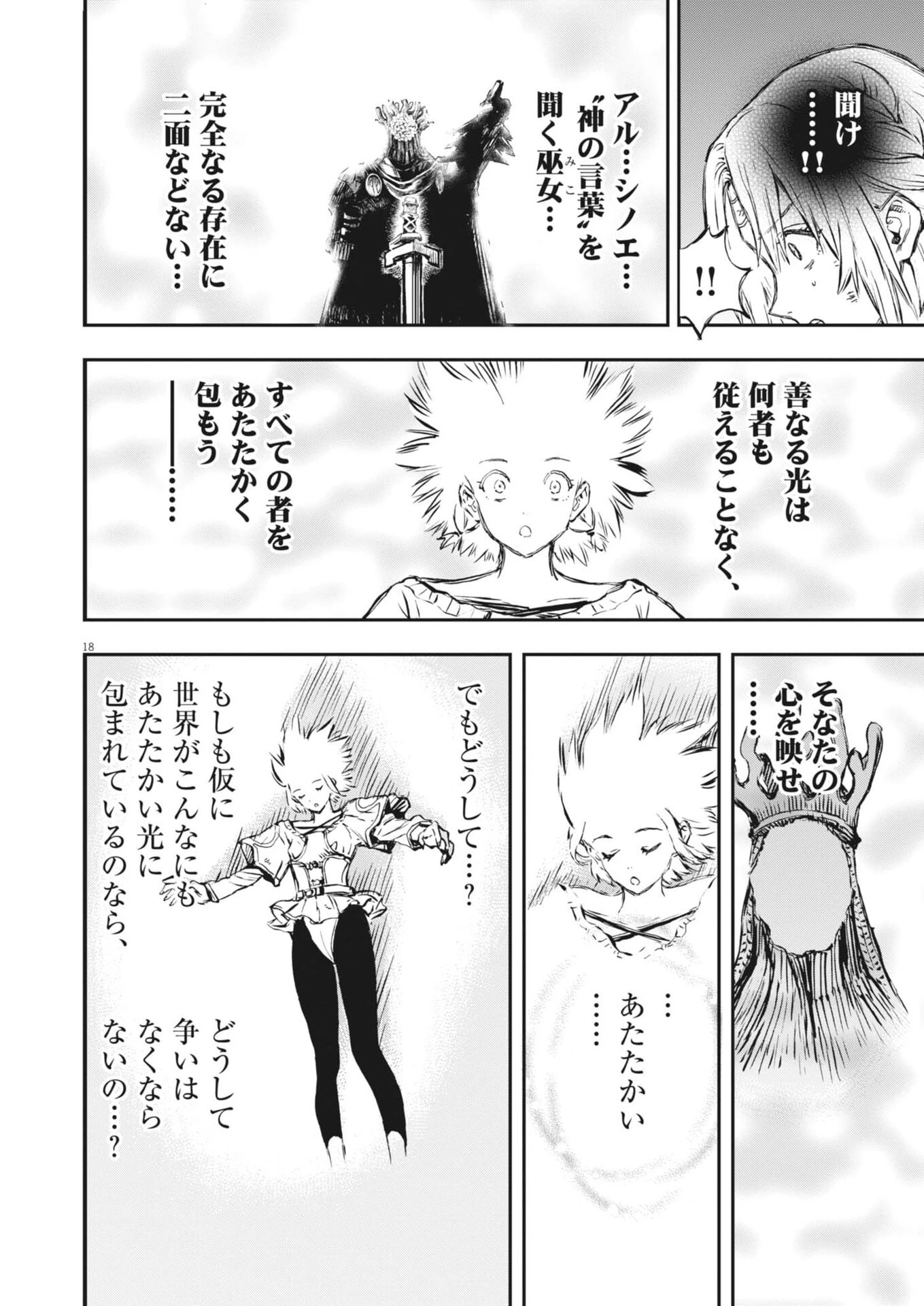 レ・セルバン 第71話 - 18