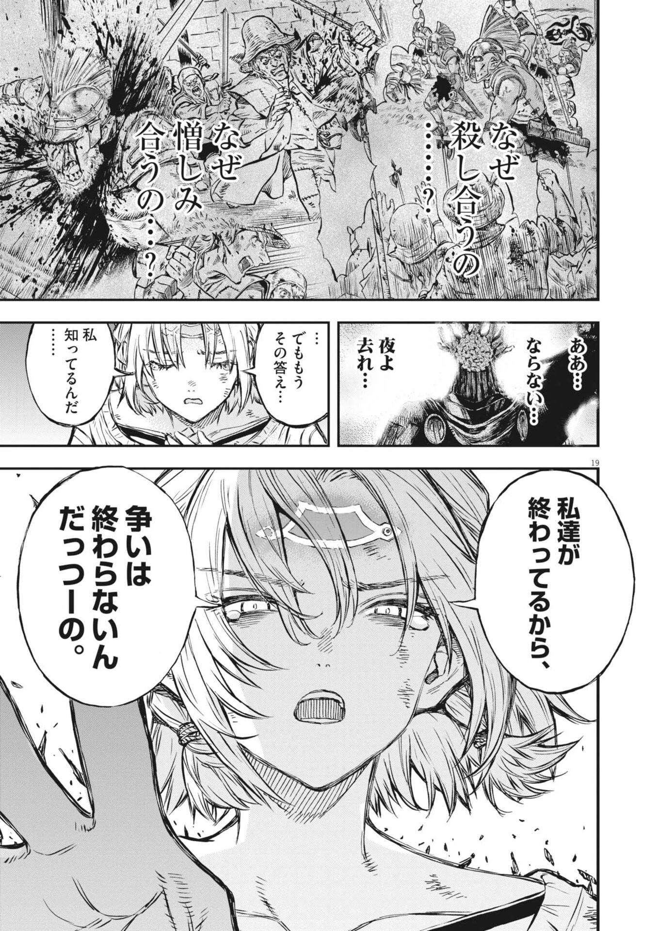 レ・セルバン 第71話 - 19