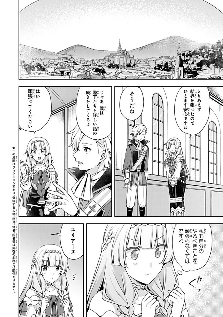 真の聖女である私は追放されました。だからこの国はもう終わりです 第51話 - 2