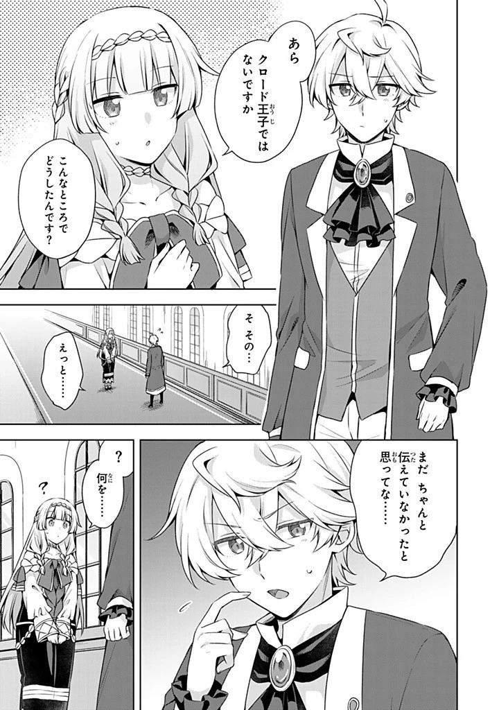 真の聖女である私は追放されました。だからこの国はもう終わりです 第51話 - 3