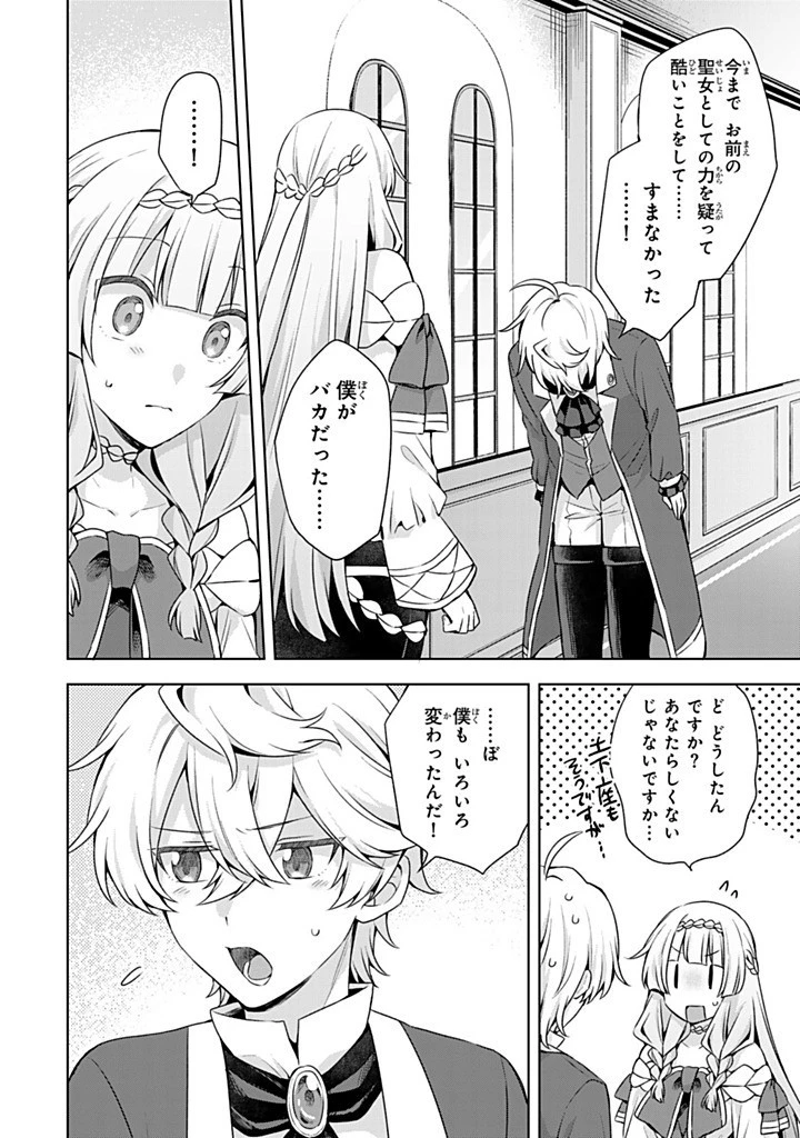 真の聖女である私は追放されました。だからこの国はもう終わりです 第51話 - 4