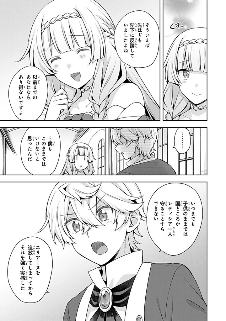 真の聖女である私は追放されました。だからこの国はもう終わりです 第51話 - 5