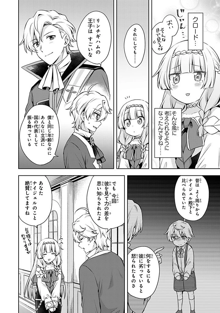 真の聖女である私は追放されました。だからこの国はもう終わりです 第51話 - 6