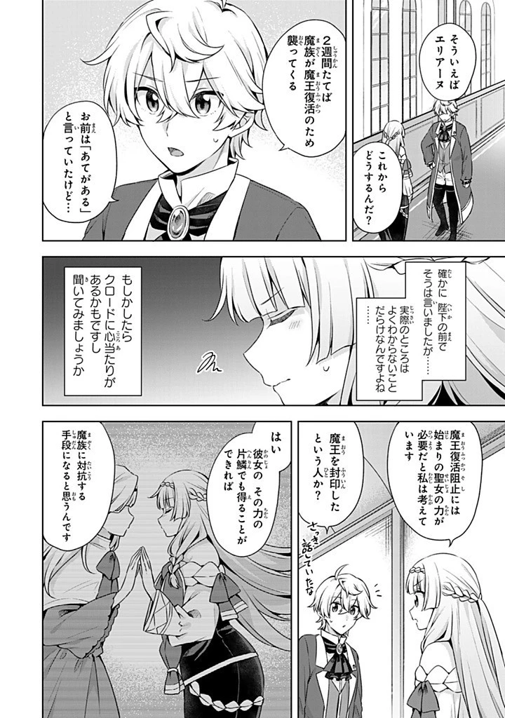 真の聖女である私は追放されました。だからこの国はもう終わりです 第51話 - 8