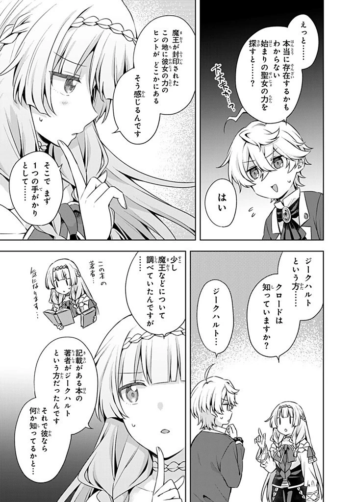 真の聖女である私は追放されました。だからこの国はもう終わりです 第51話 - 9