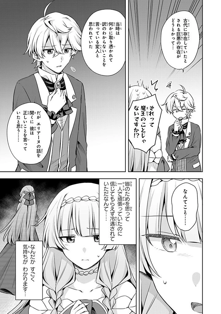 真の聖女である私は追放されました。だからこの国はもう終わりです 第51話 - 11