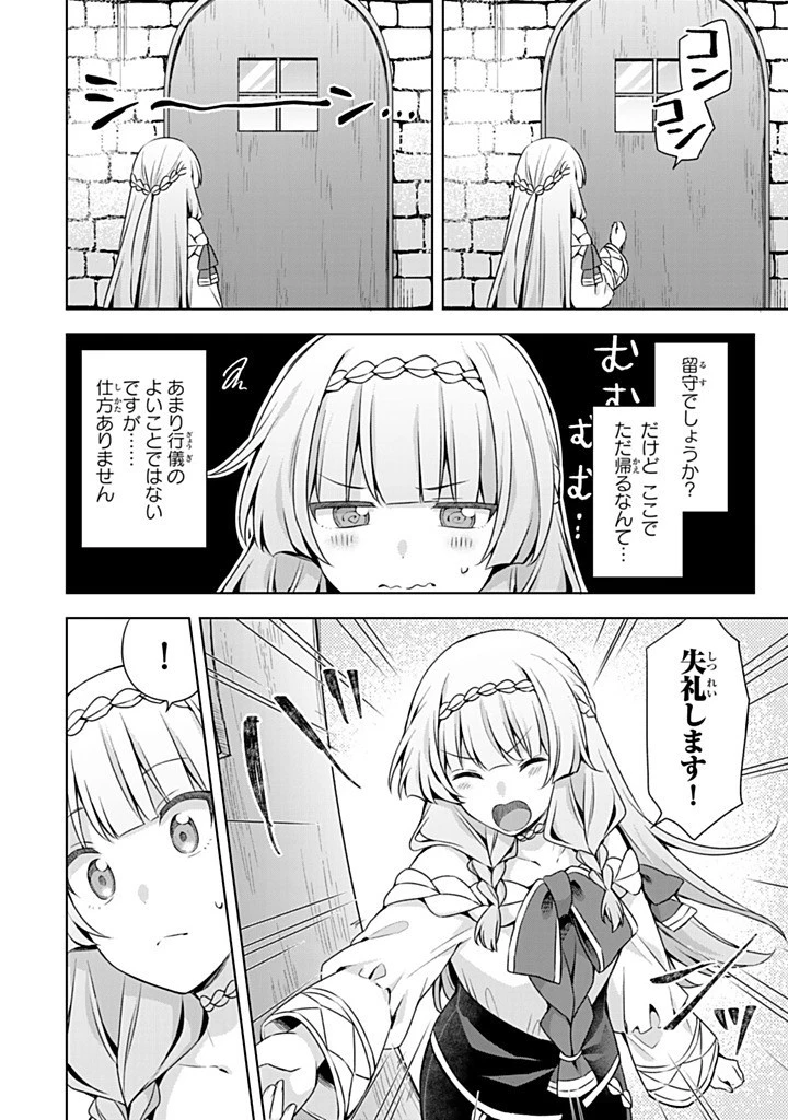 真の聖女である私は追放されました。だからこの国はもう終わりです 第51話 - 14