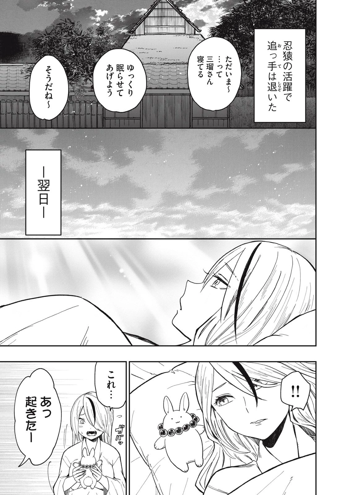 六花綺譚 第7.2話 - 1