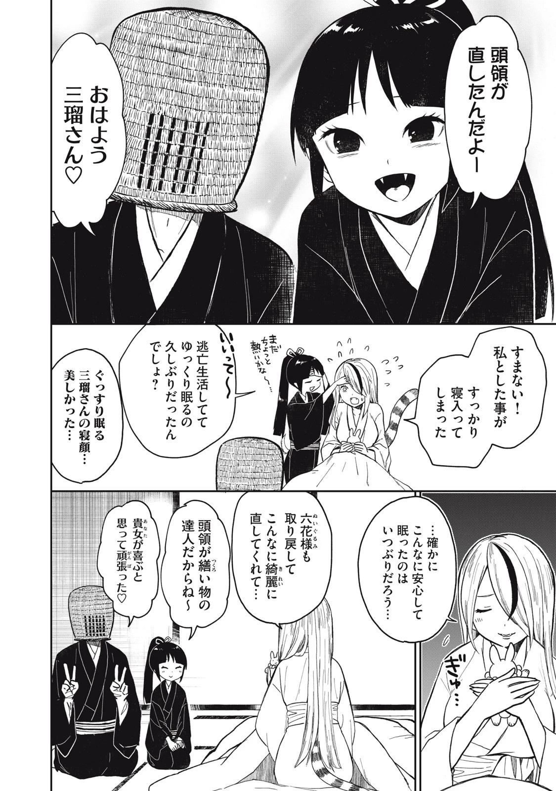 六花綺譚 第7.2話 - 2