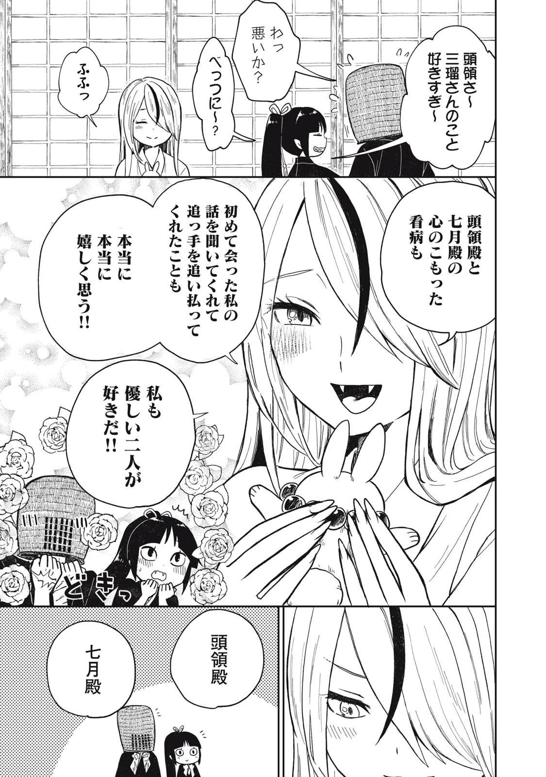 六花綺譚 第7.2話 - 3