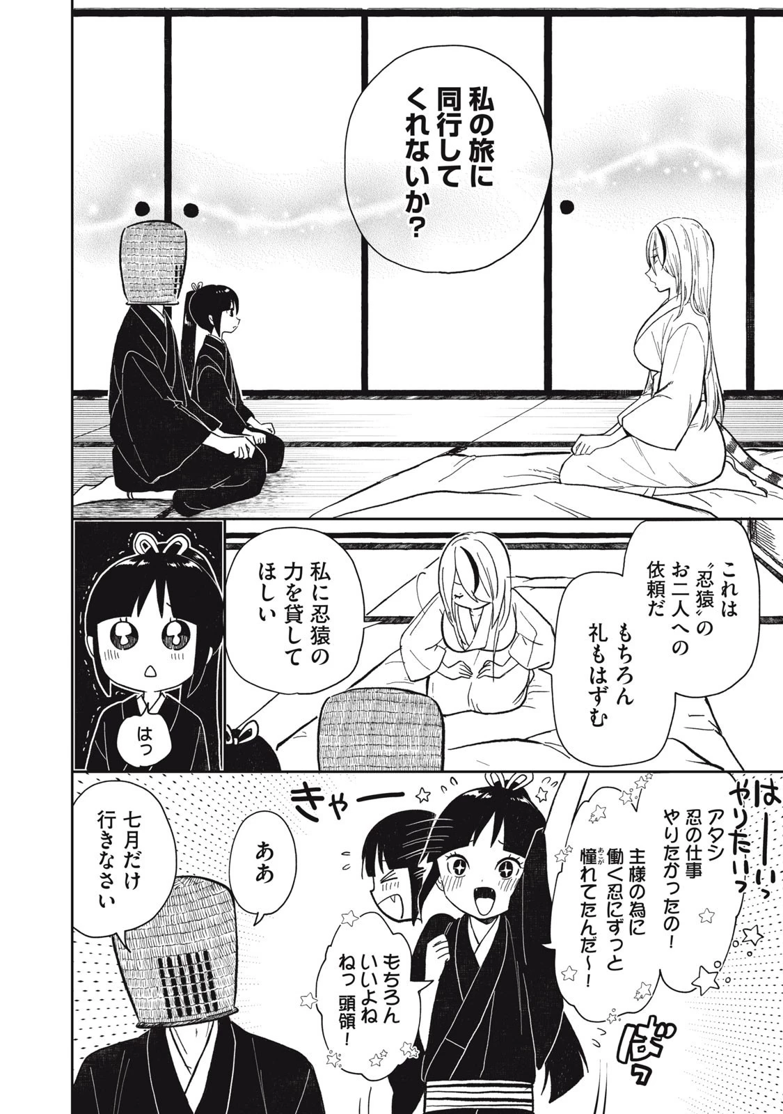 六花綺譚 第7.2話 - 4