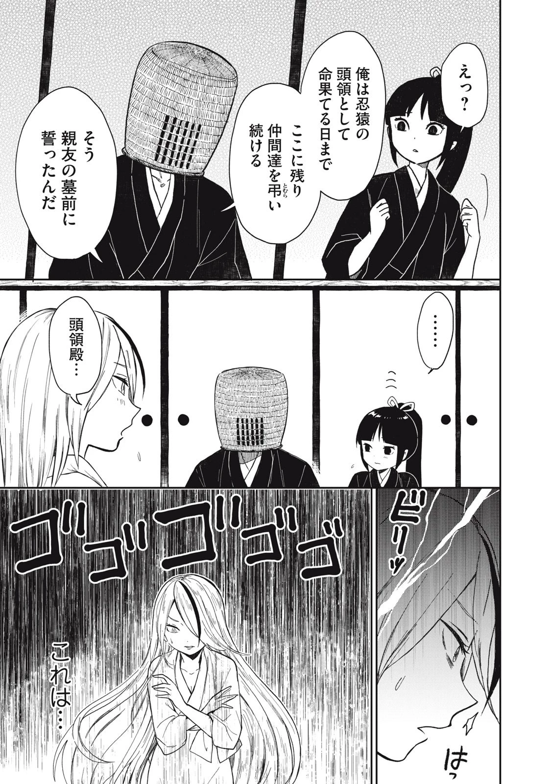 六花綺譚 第7.2話 - 5