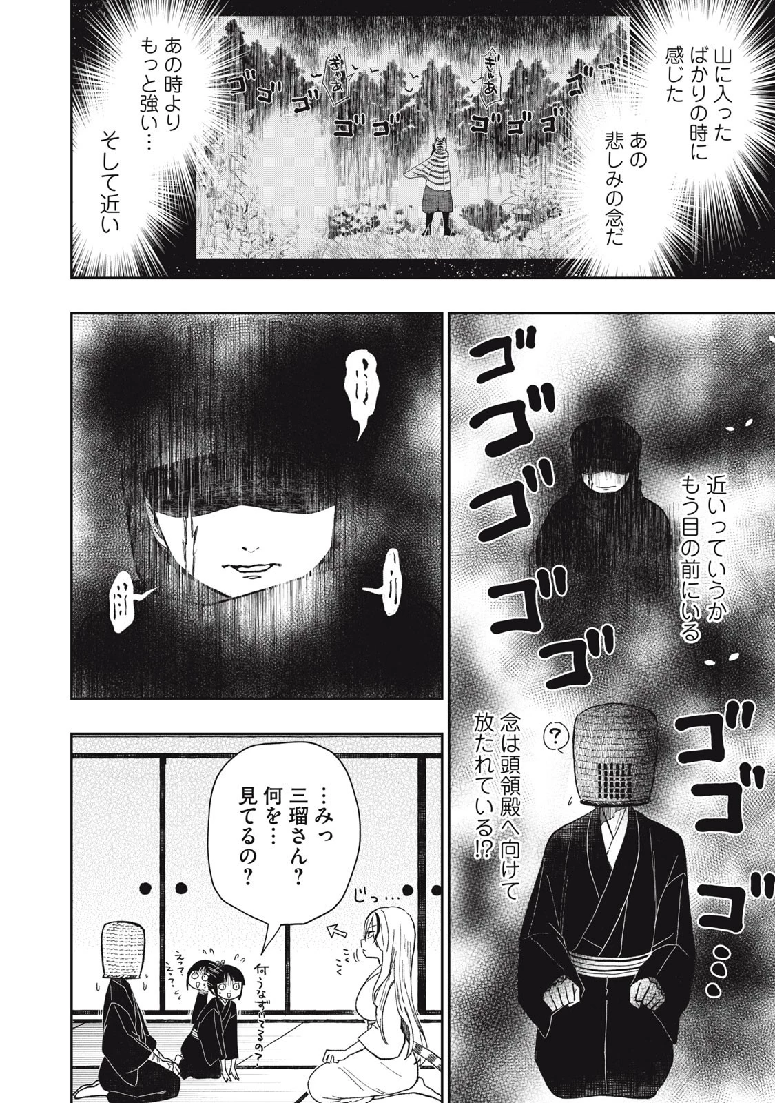 六花綺譚 第7.2話 - 6