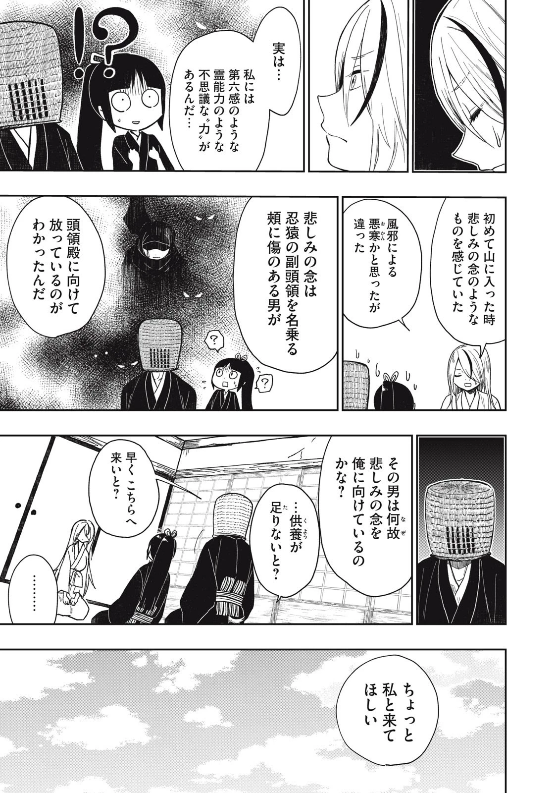 六花綺譚 第7.2話 - 7