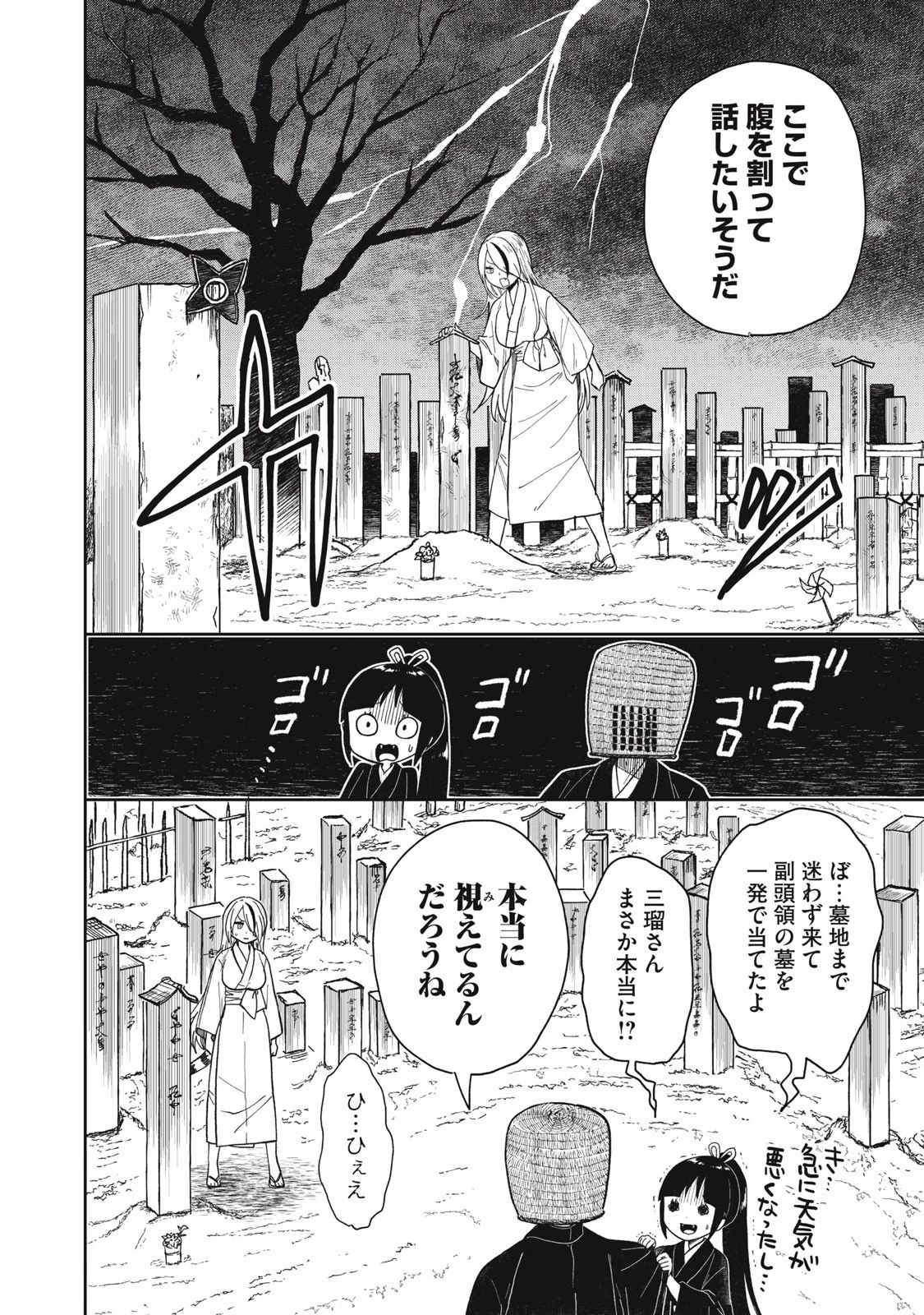 六花綺譚 第7.2話 - 8