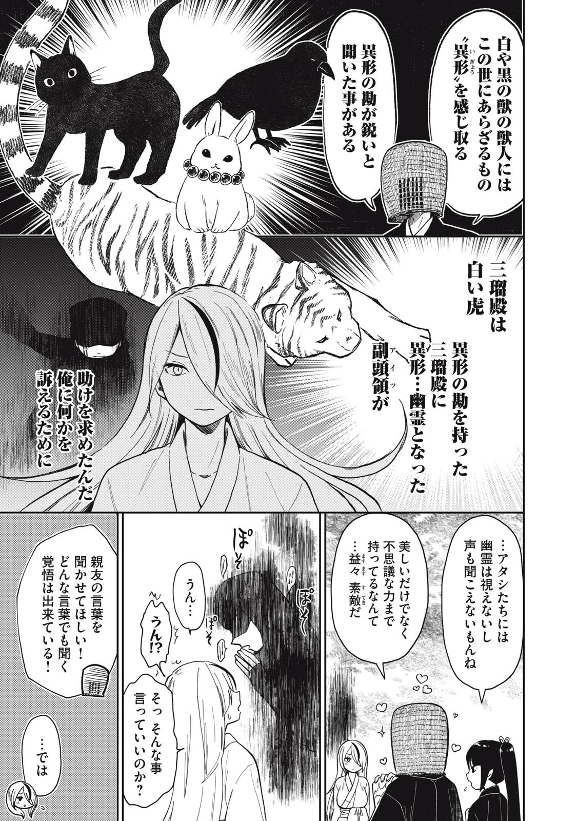 六花綺譚 第7.2話 - 9