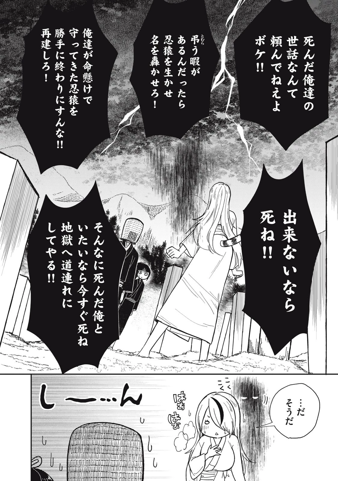 六花綺譚 第7.2話 - 10