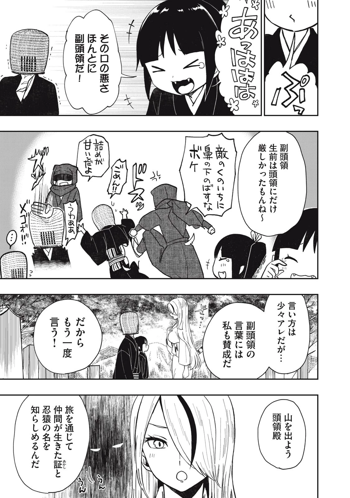 六花綺譚 第7.2話 - 11