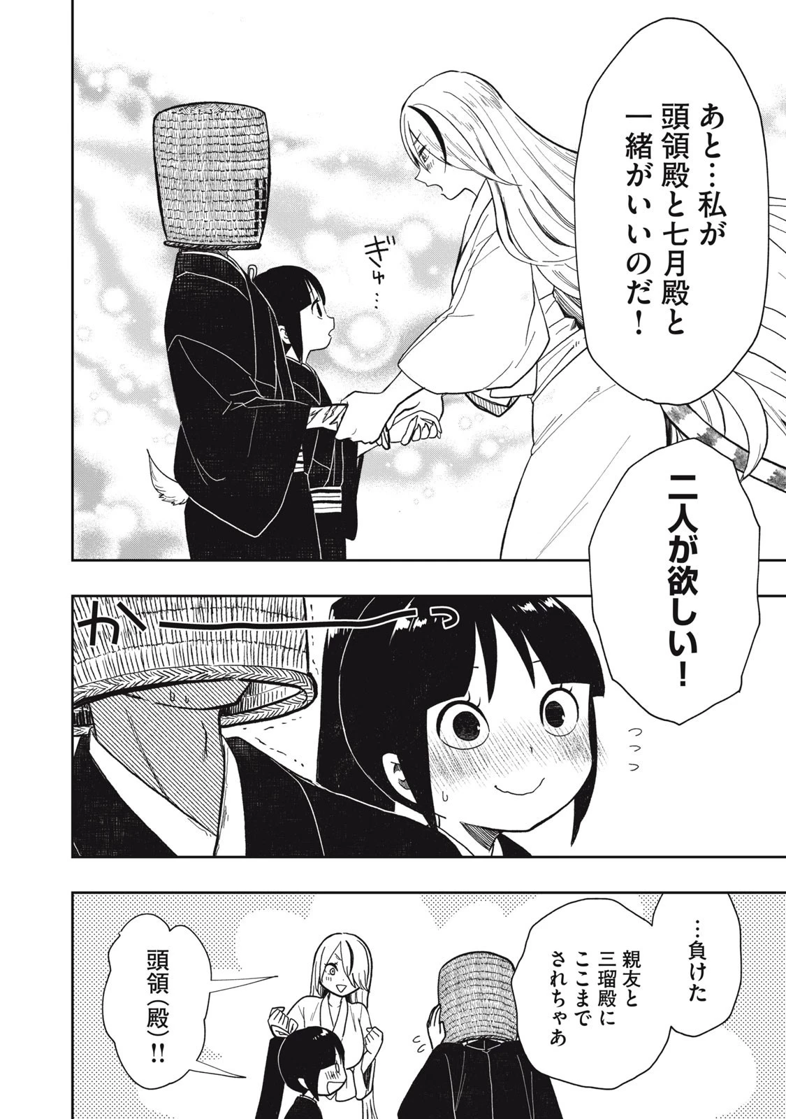 六花綺譚 第7.2話 - 12