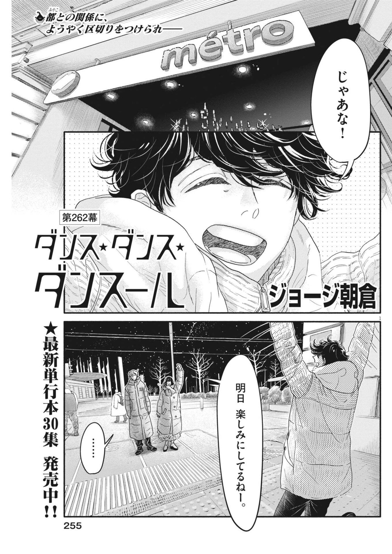 ダンス・ダンス・ダンスール 第262話 - 1