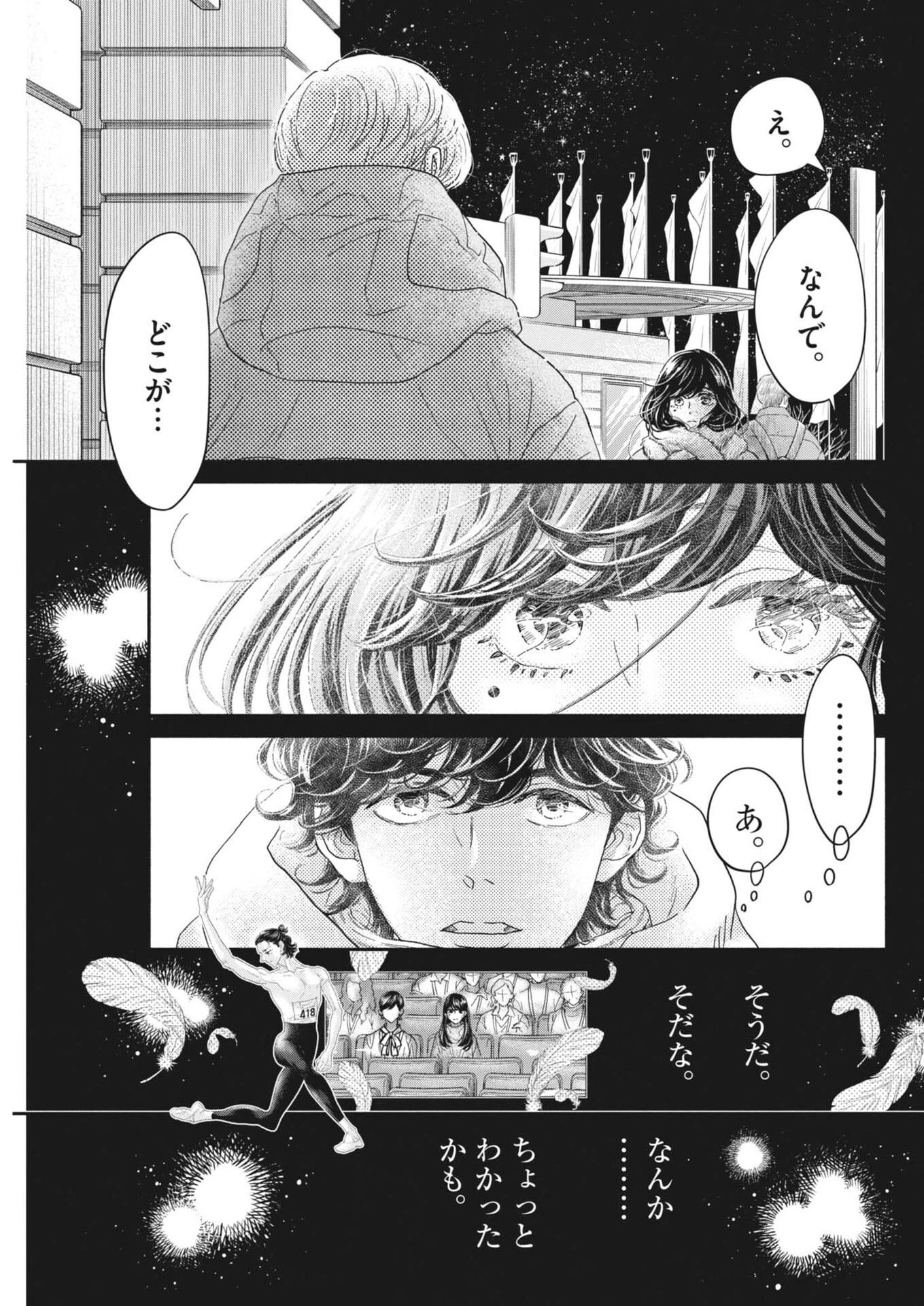ダンス・ダンス・ダンスール 第262話 - 3