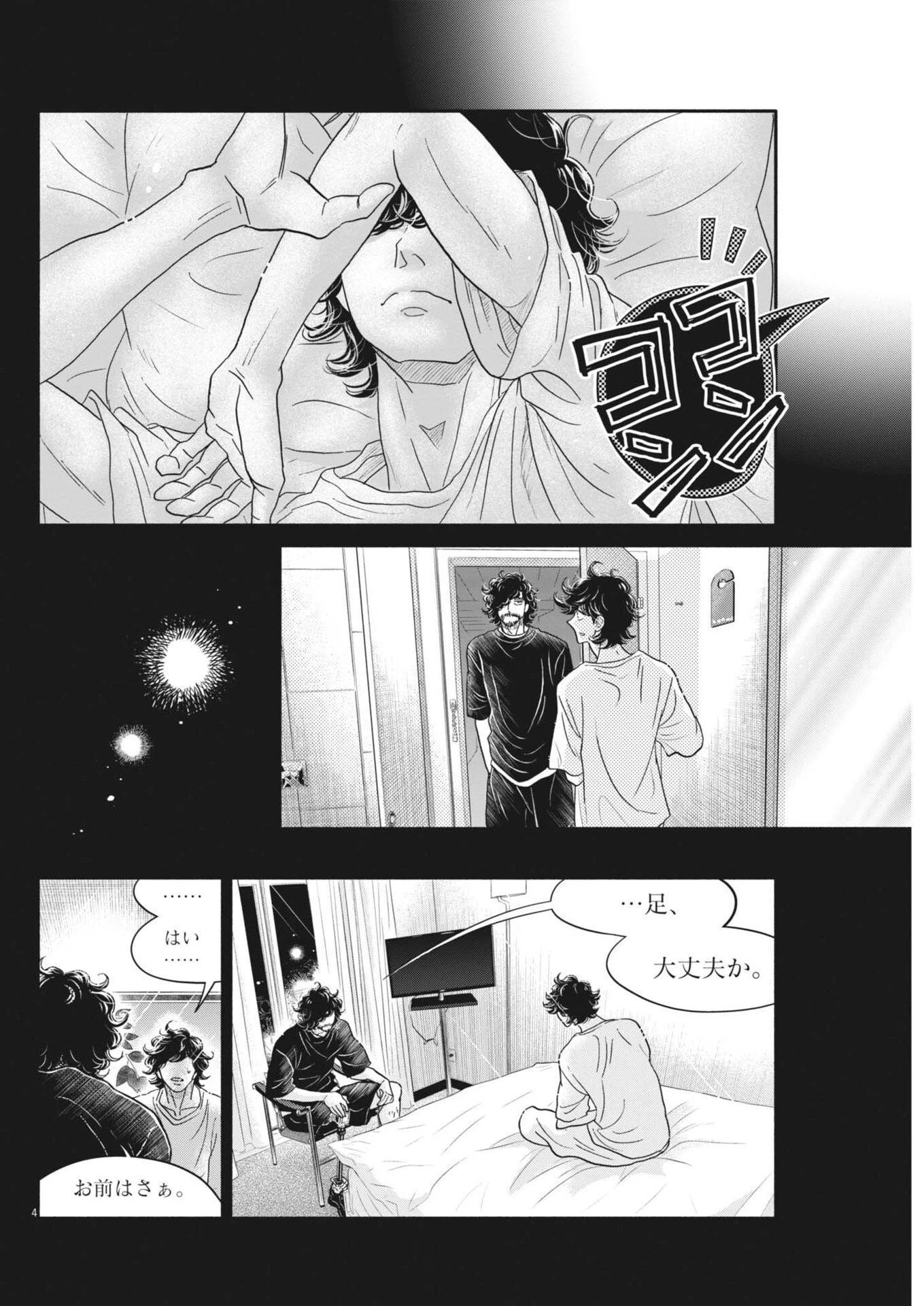 ダンス・ダンス・ダンスール 第262話 - 4