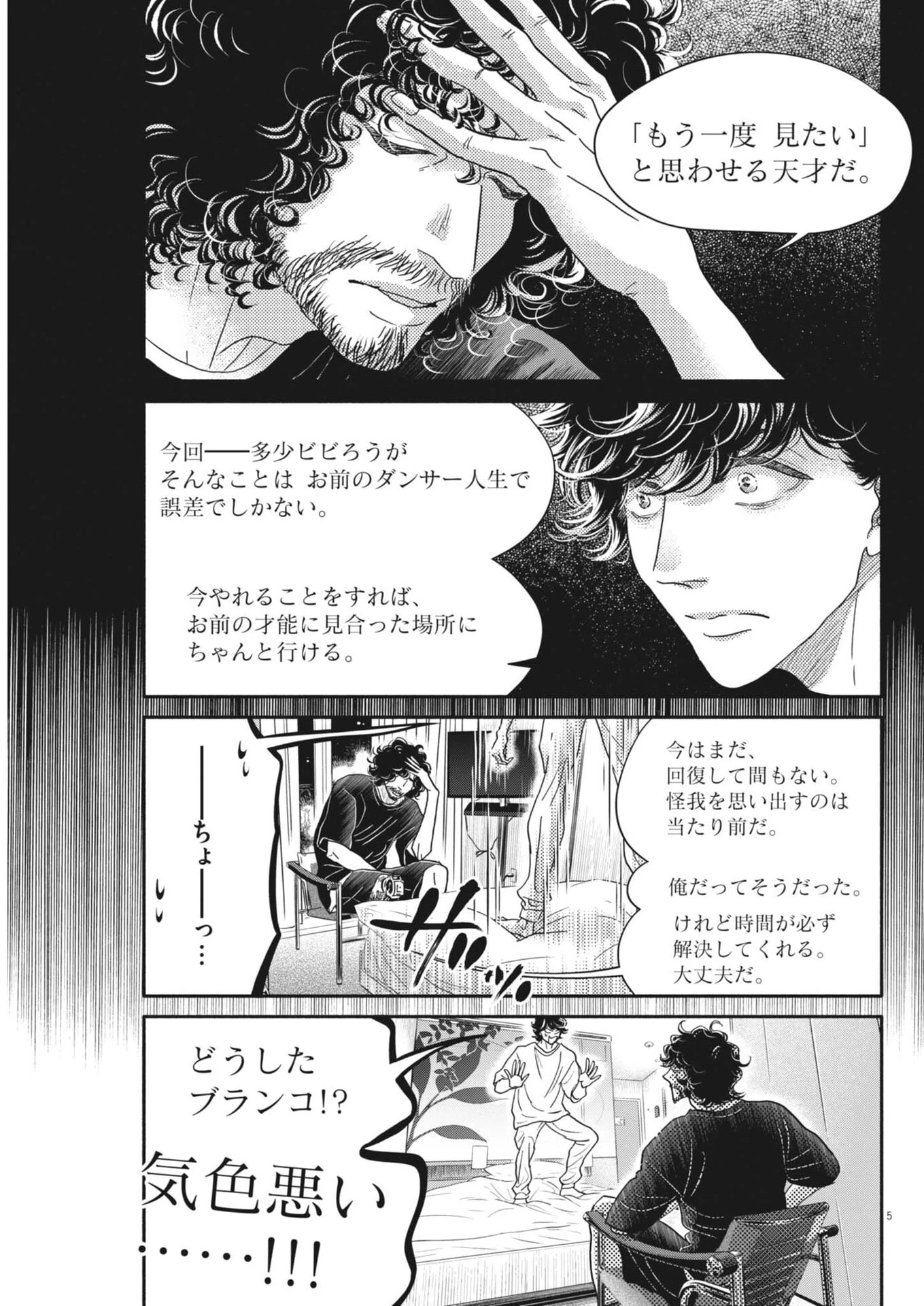 ダンス・ダンス・ダンスール 第262話 - 5