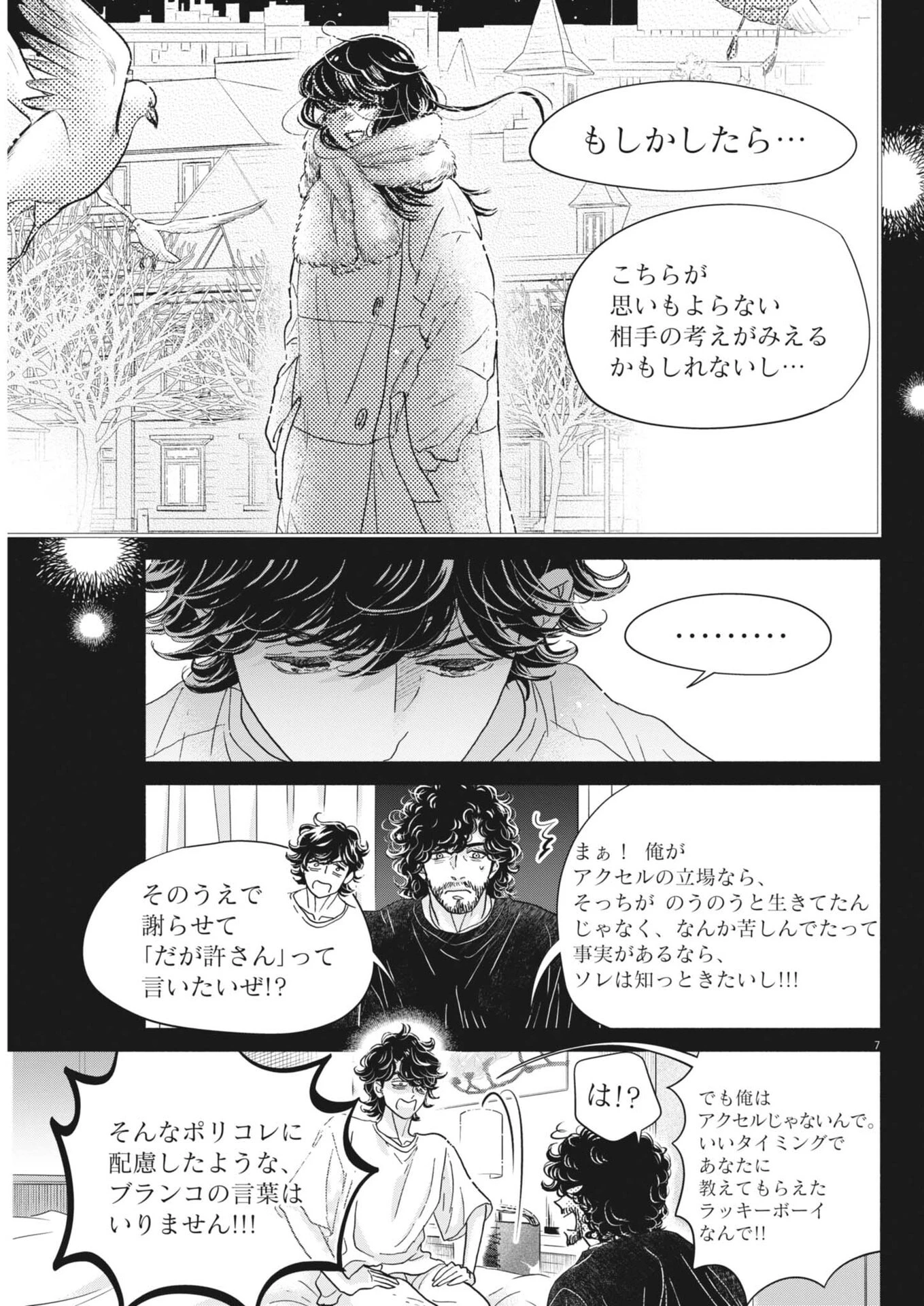 ダンス・ダンス・ダンスール 第262話 - 7