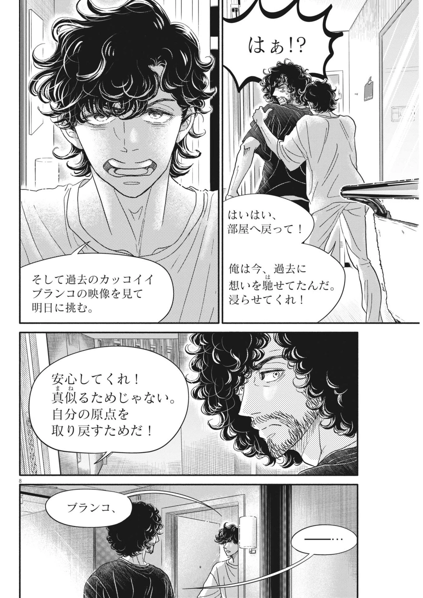 ダンス・ダンス・ダンスール 第262話 - 8