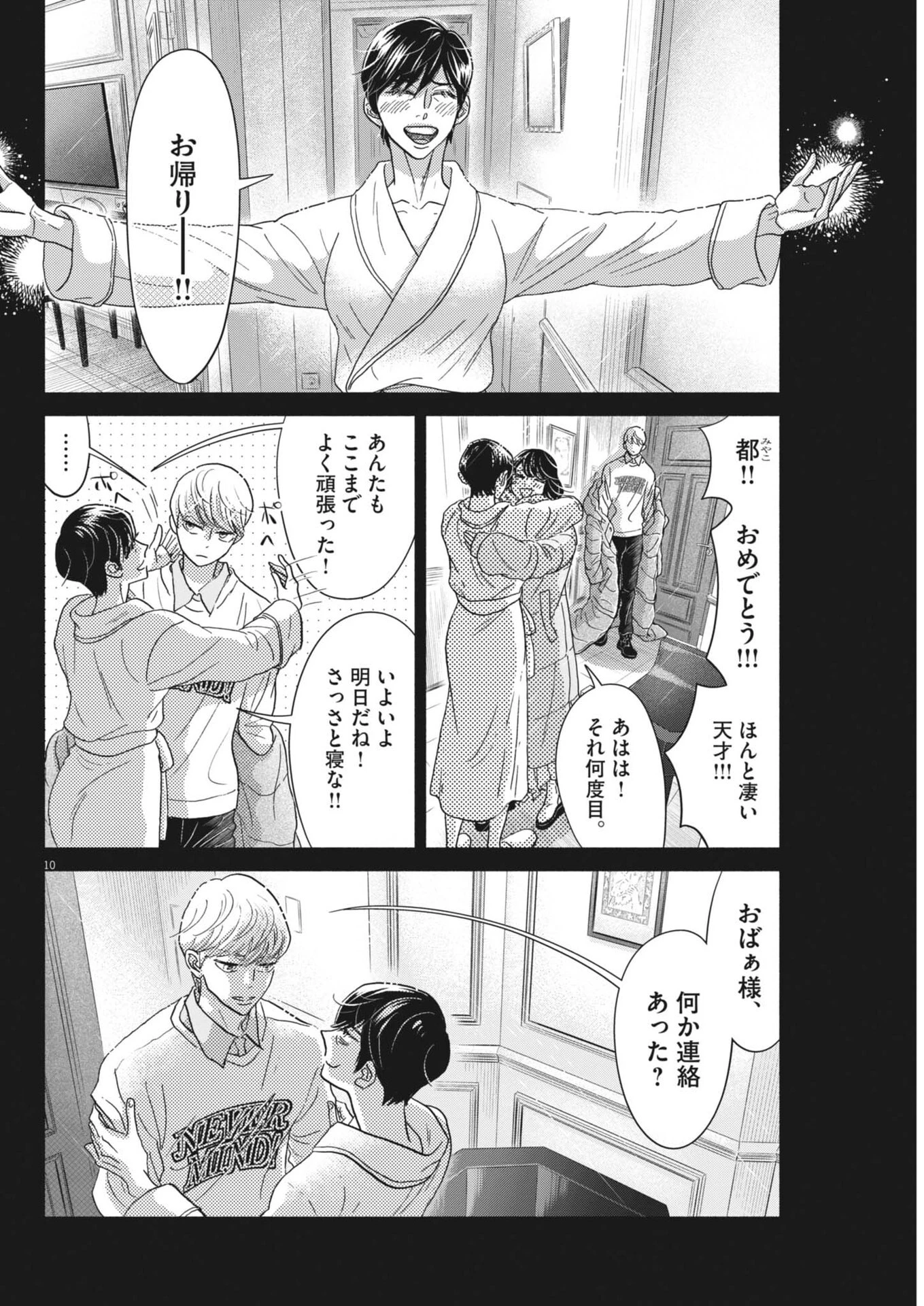 ダンス・ダンス・ダンスール 第262話 - 10