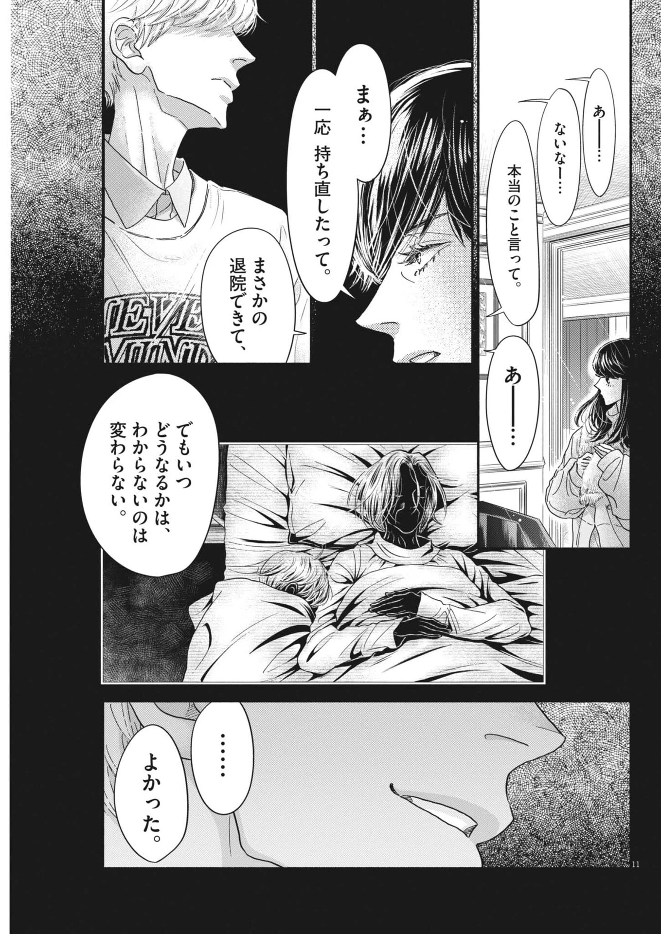 ダンス・ダンス・ダンスール 第262話 - 11