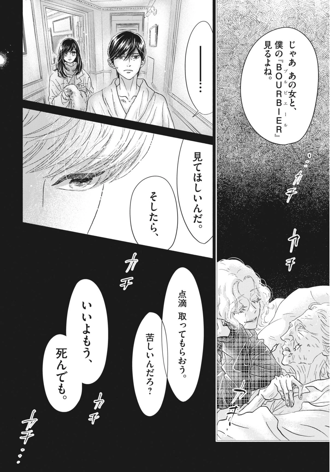 ダンス・ダンス・ダンスール 第262話 - 12