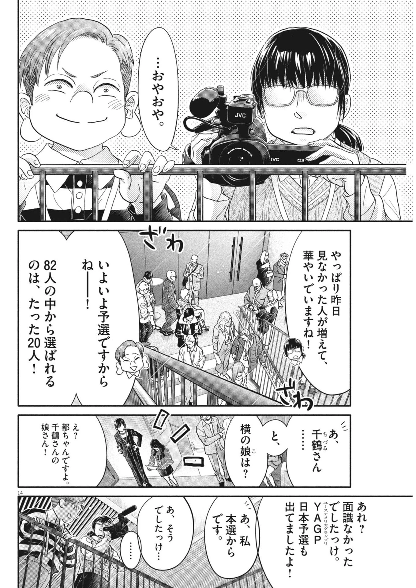 ダンス・ダンス・ダンスール 第262話 - 14