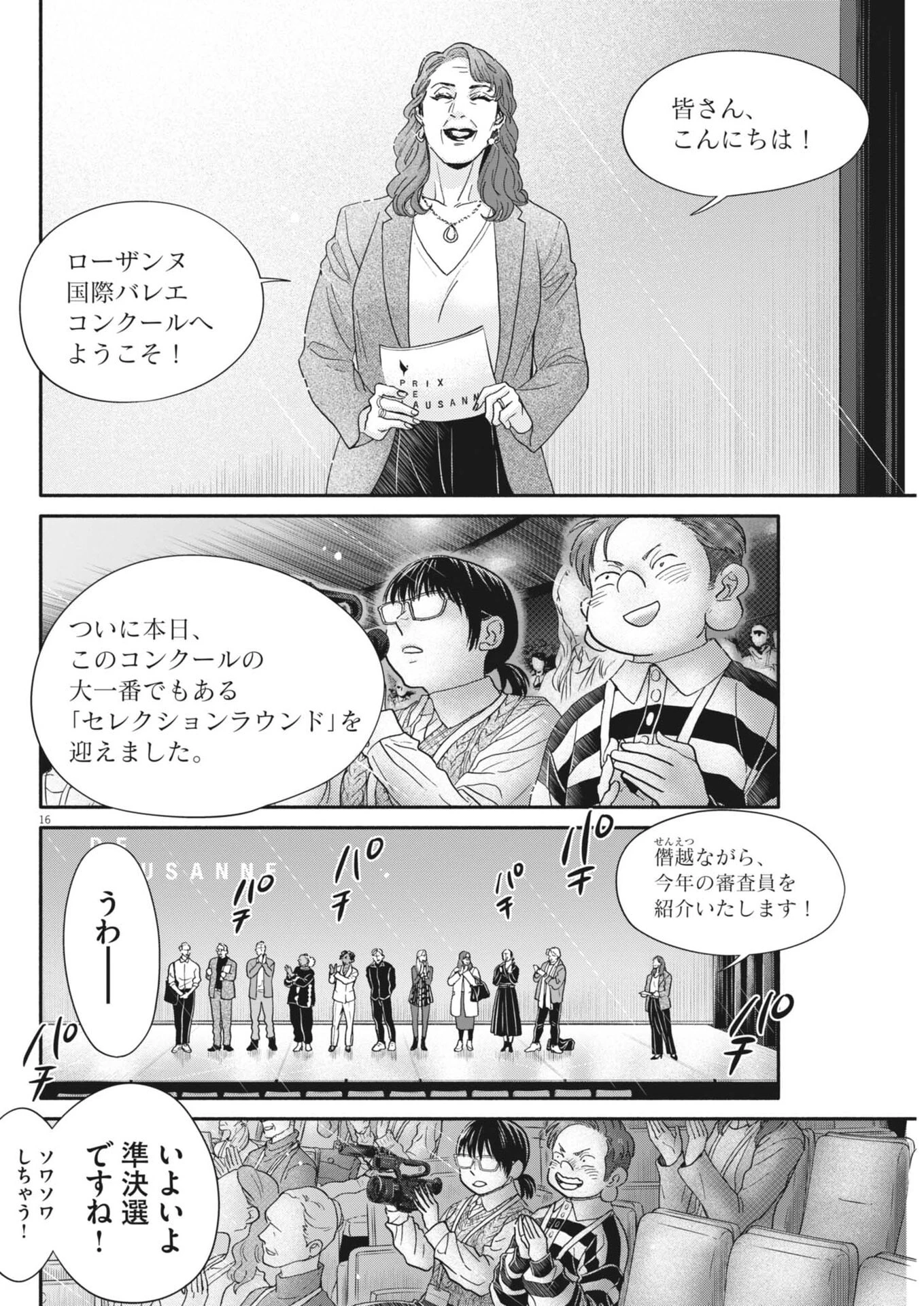 ダンス・ダンス・ダンスール 第262話 - 16