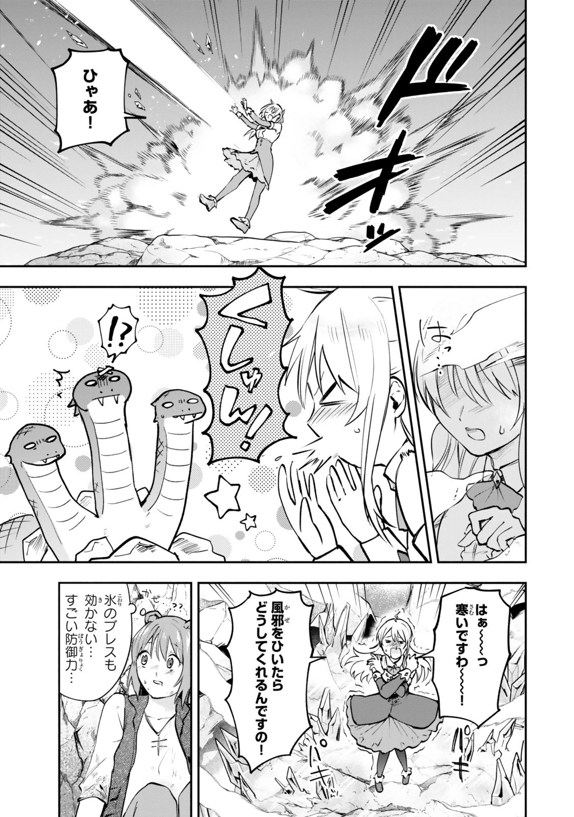 【パクパクですわ】追放されたお嬢様の『モンスターを食べるほど強くなる』スキルは、１食で１レベルアップする前代未聞の最強スキルでした。３日で人類最強になりましたわ～！ 第23.6話 - 1