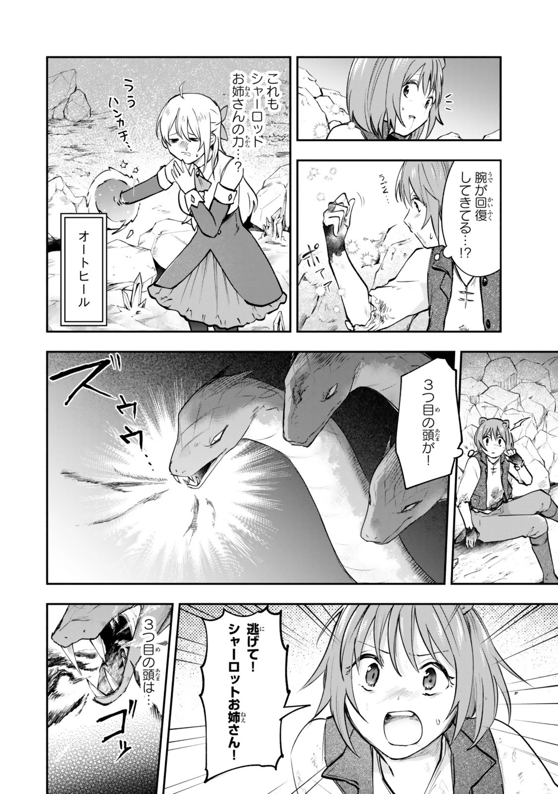 【パクパクですわ】追放されたお嬢様の『モンスターを食べるほど強くなる』スキルは、１食で１レベルアップする前代未聞の最強スキルでした。３日で人類最強になりましたわ～！ 第23.6話 - 2