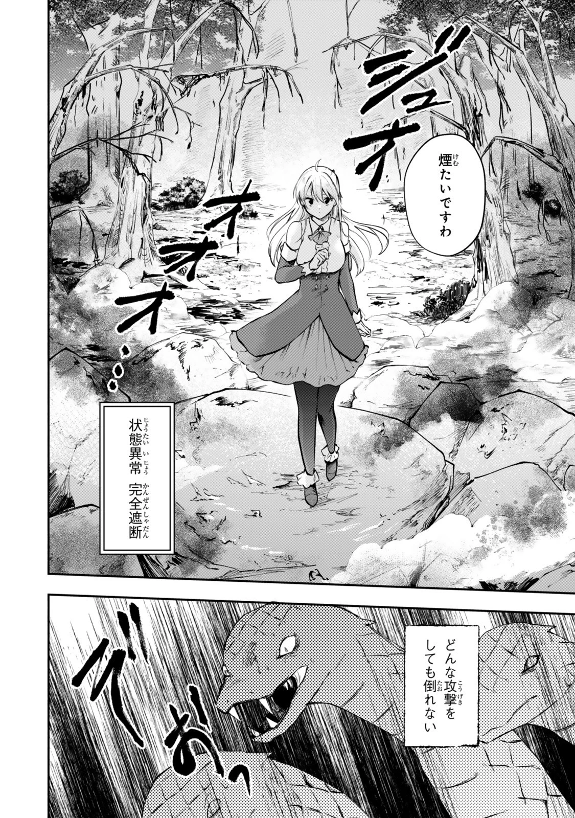 【パクパクですわ】追放されたお嬢様の『モンスターを食べるほど強くなる』スキルは、１食で１レベルアップする前代未聞の最強スキルでした。３日で人類最強になりましたわ～！ 第23.6話 - 4