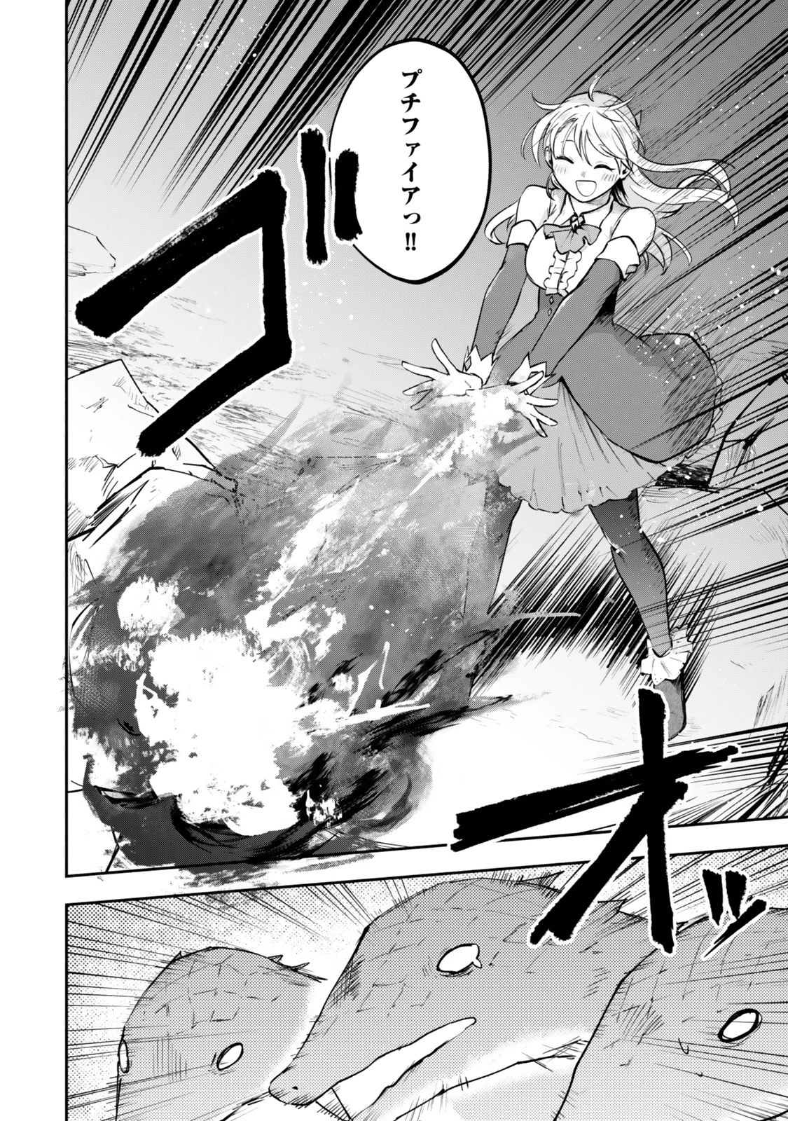 【パクパクですわ】追放されたお嬢様の『モンスターを食べるほど強くなる』スキルは、１食で１レベルアップする前代未聞の最強スキルでした。３日で人類最強になりましたわ～！ 第23.6話 - 6