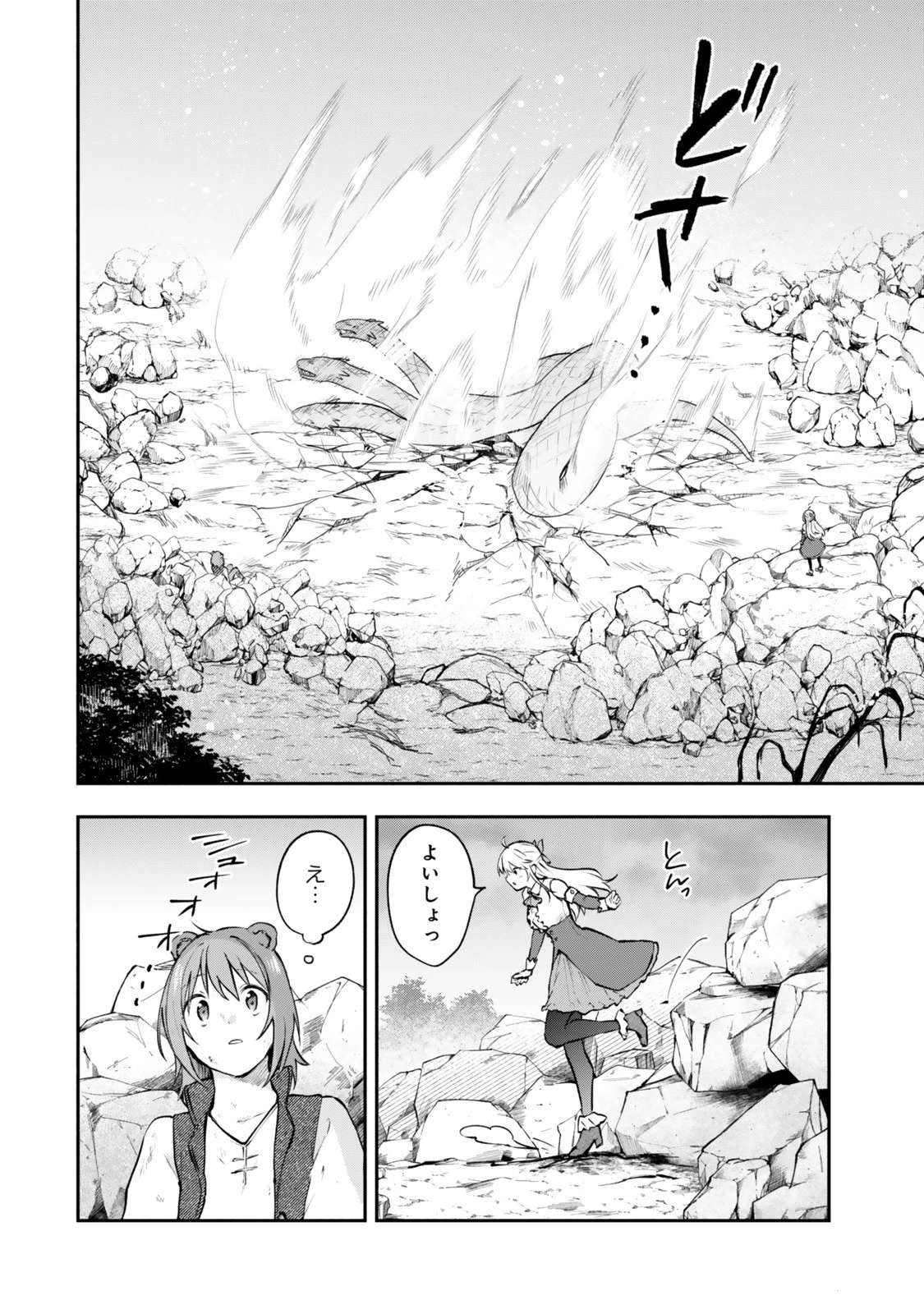 【パクパクですわ】追放されたお嬢様の『モンスターを食べるほど強くなる』スキルは、１食で１レベルアップする前代未聞の最強スキルでした。３日で人類最強になりましたわ～！ 第23.6話 - 8