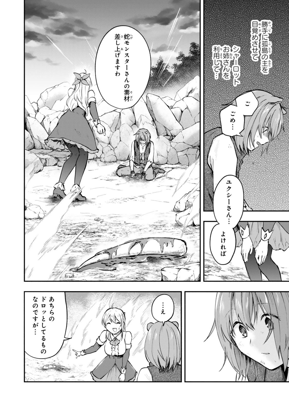 【パクパクですわ】追放されたお嬢様の『モンスターを食べるほど強くなる』スキルは、１食で１レベルアップする前代未聞の最強スキルでした。３日で人類最強になりましたわ～！ 第23.6話 - 10