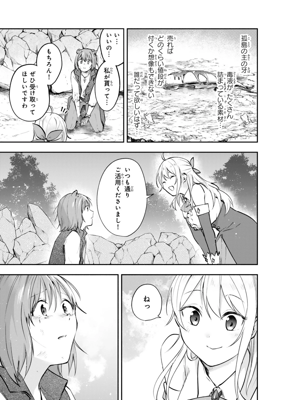 【パクパクですわ】追放されたお嬢様の『モンスターを食べるほど強くなる』スキルは、１食で１レベルアップする前代未聞の最強スキルでした。３日で人類最強になりましたわ～！ 第23.6話 - 11