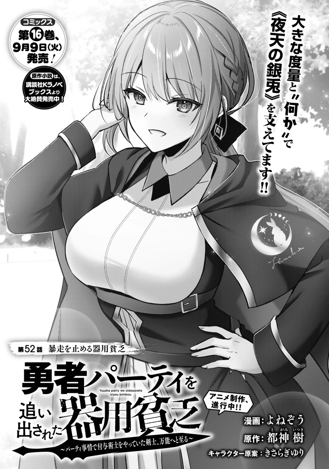 勇者パーティを追い出された器用貧乏　～パーティ事情で付与術士をやっていた剣士、万能へと至る～ 第52.1話 - 1