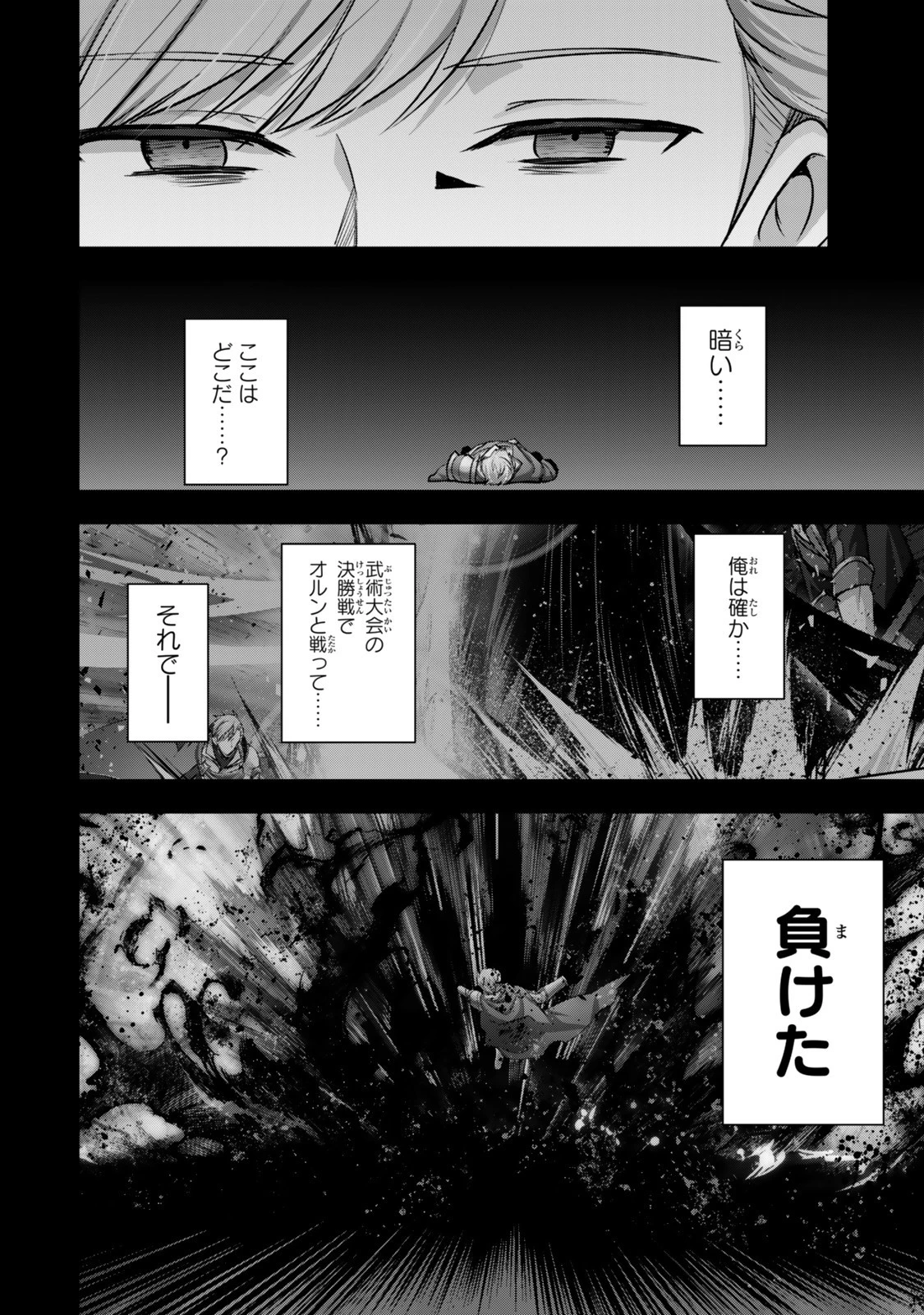 勇者パーティを追い出された器用貧乏　～パーティ事情で付与術士をやっていた剣士、万能へと至る～ 第52.1話 - 2