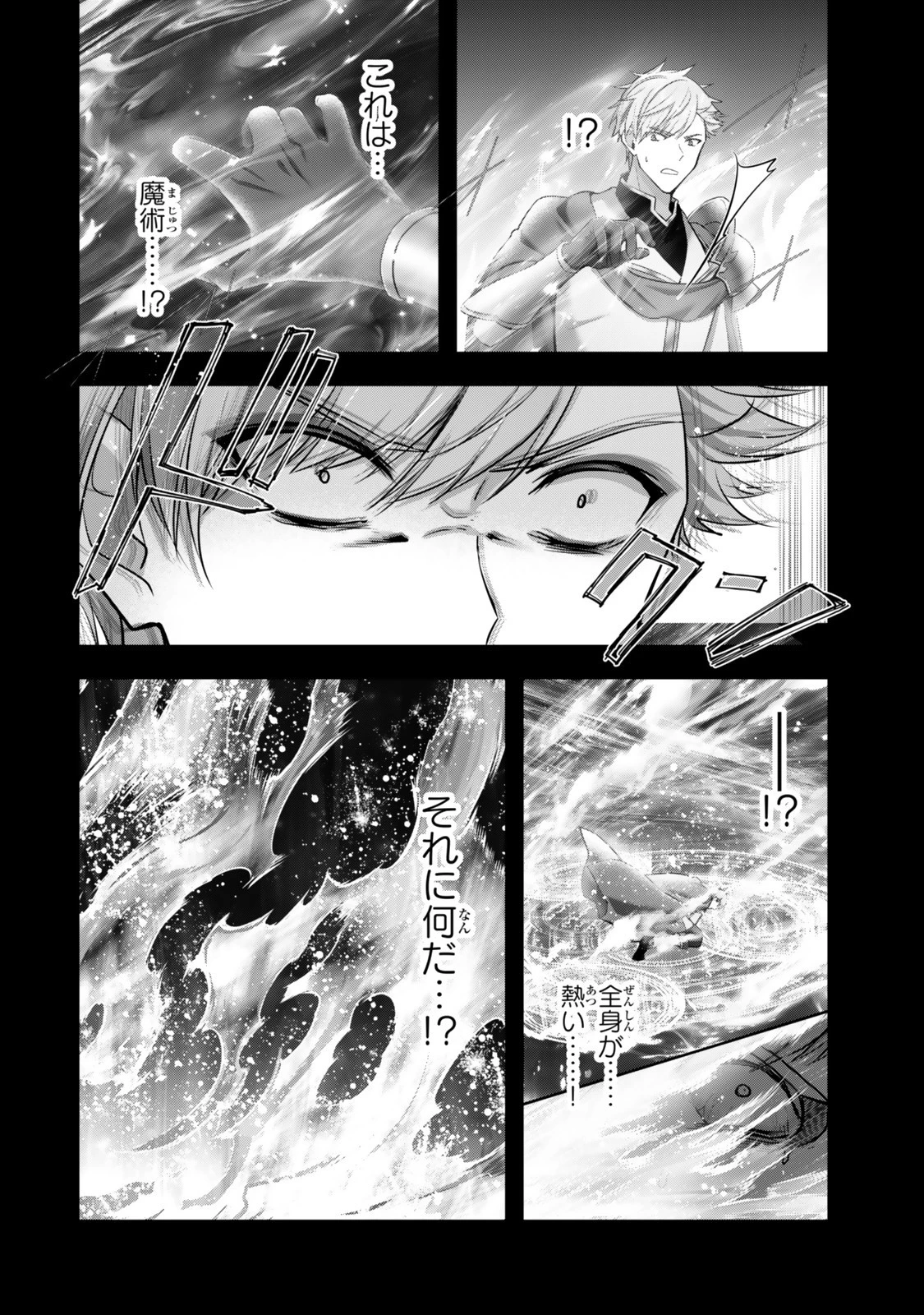 勇者パーティを追い出された器用貧乏　～パーティ事情で付与術士をやっていた剣士、万能へと至る～ 第52.1話 - 4